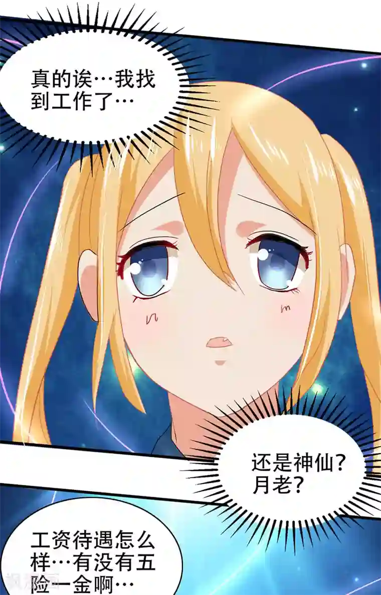 冥府公子太黏人第4话 我是阎王