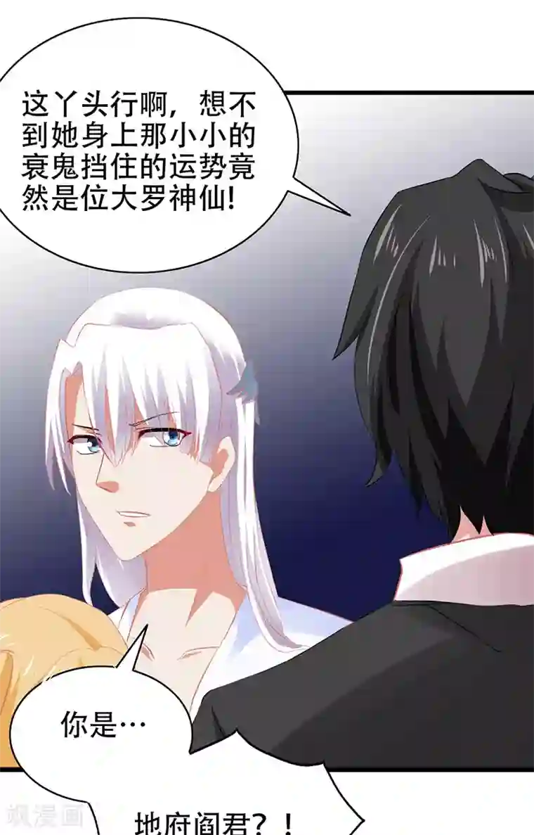 冥府公子太黏人第4话 我是阎王