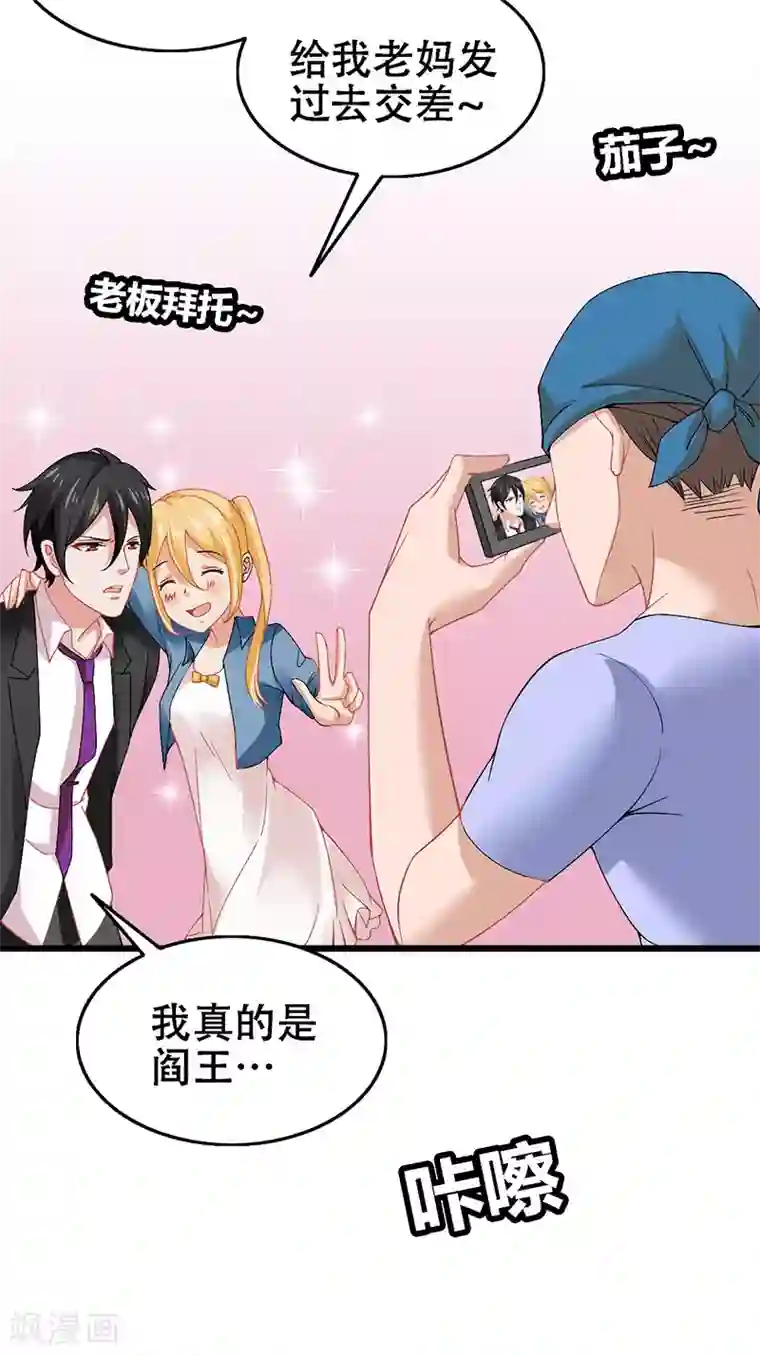 冥府公子太黏人第4话 我是阎王