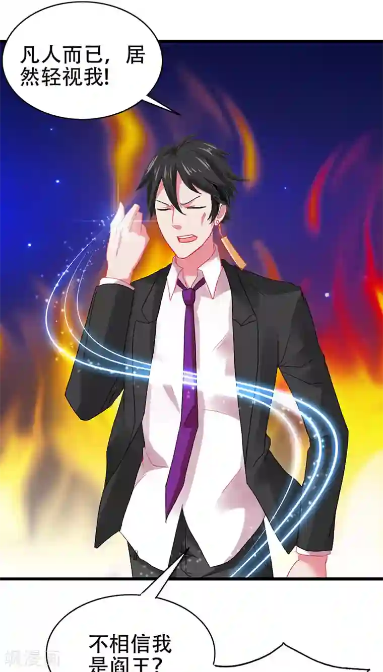 冥府公子太黏人第4话 我是阎王