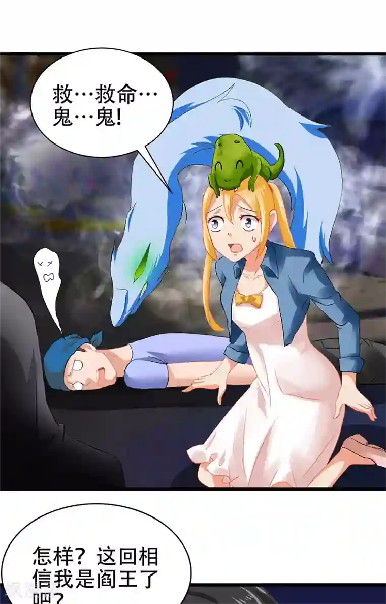 冥府公子太黏人第4话 我是阎王