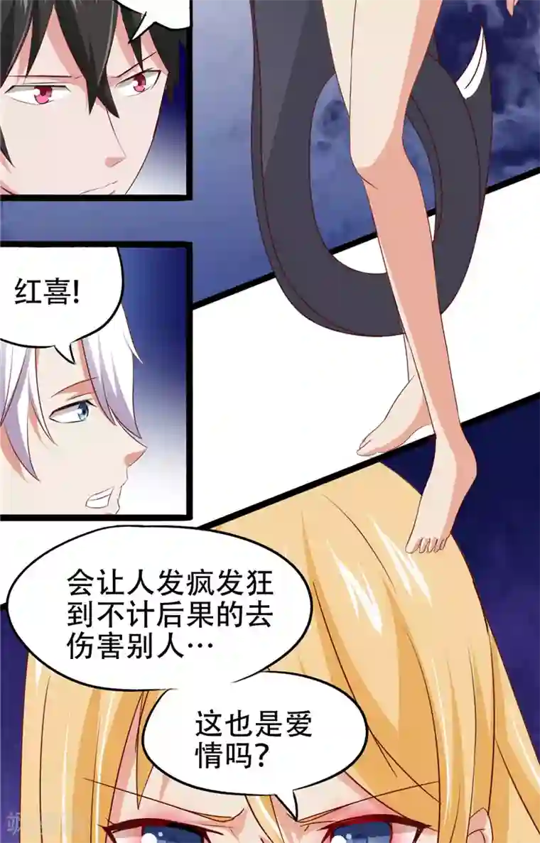 冥府公子太黏人第9话 不一样的她