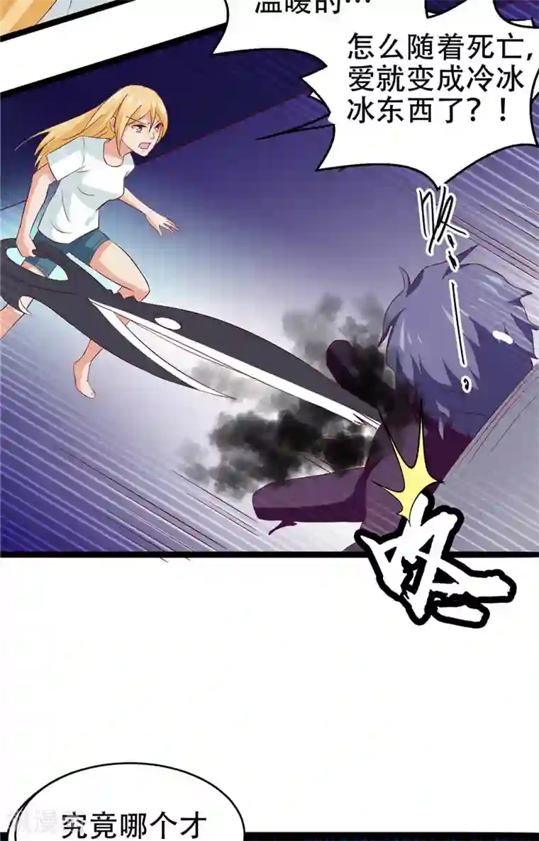 冥府公子太黏人第9话 不一样的她