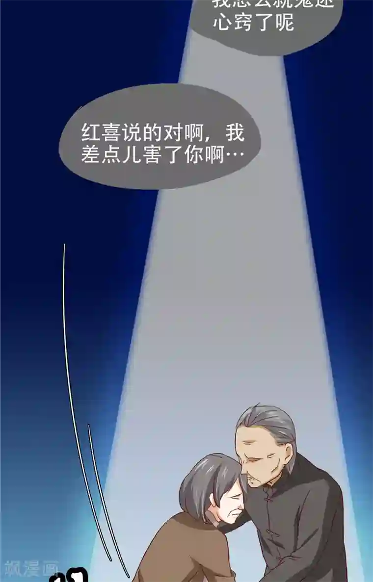 冥府公子太黏人第9话 不一样的她