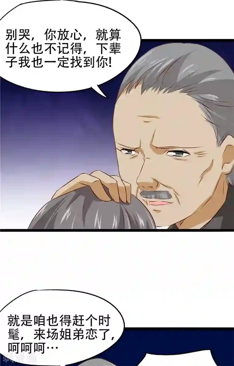 冥府公子太黏人第9话 不一样的她