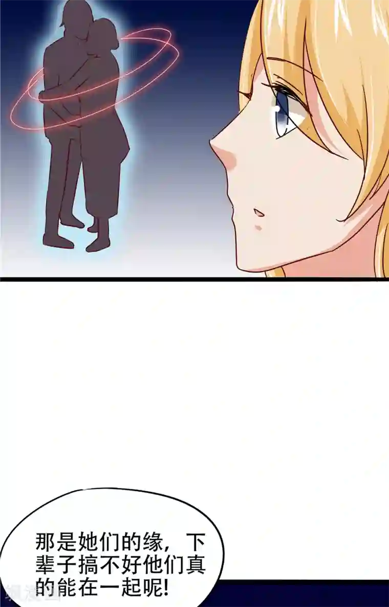 冥府公子太黏人第9话 不一样的她