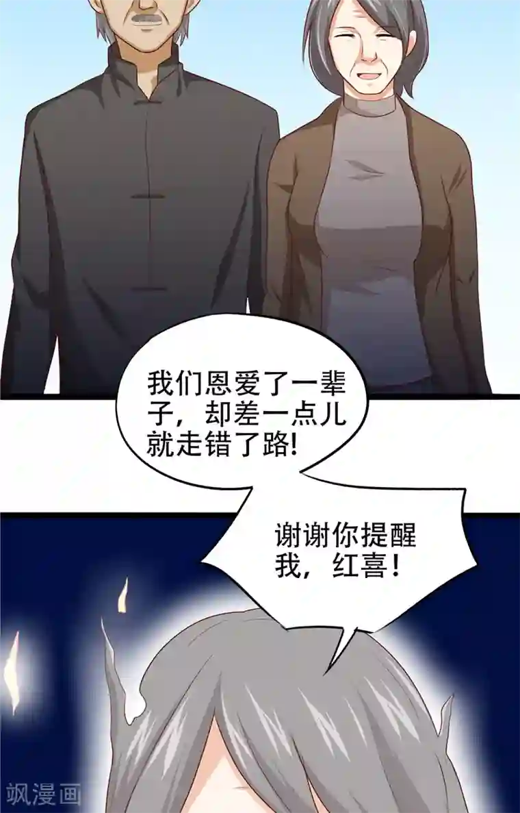 冥府公子太黏人第9话 不一样的她