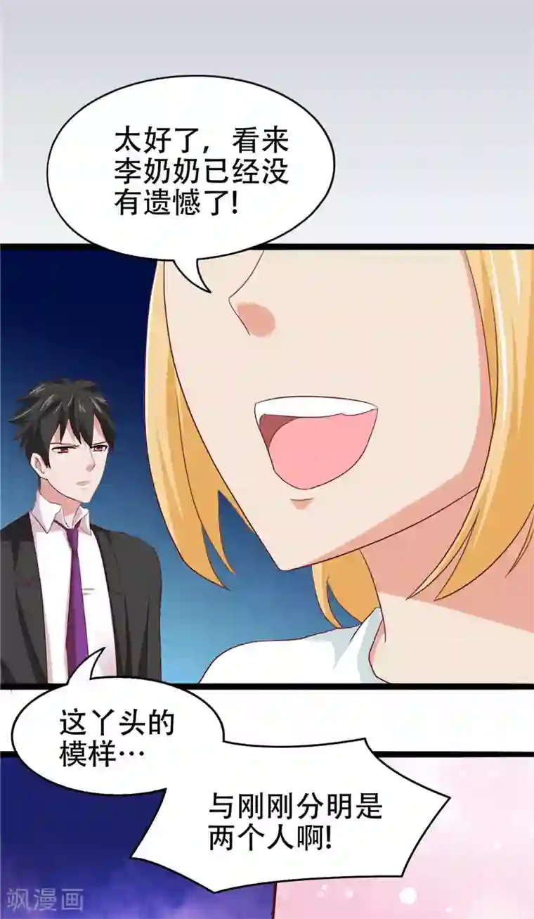 冥府公子太黏人第9话 不一样的她