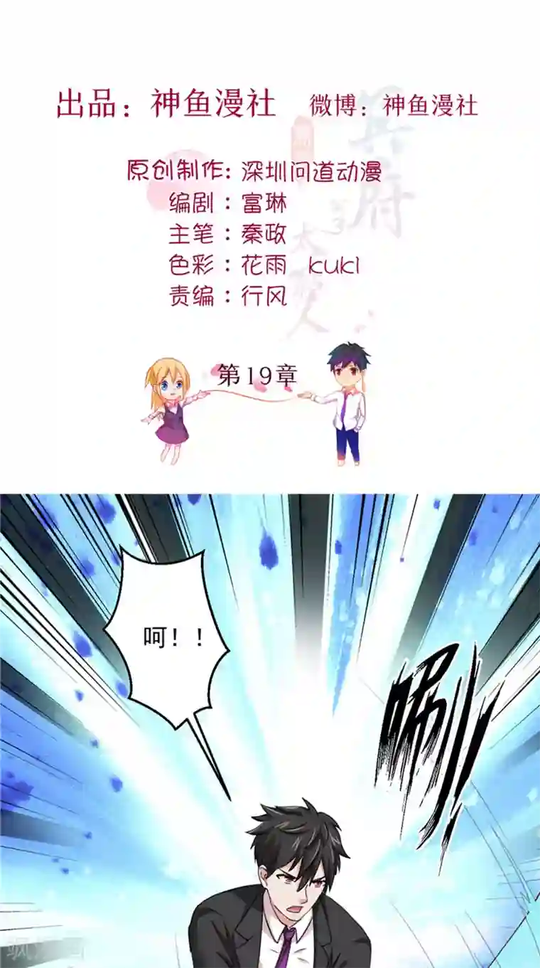 冥府公子太黏人第19话 爱的勇气