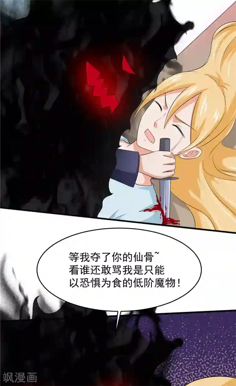 冥府公子太黏人第19话 爱的勇气