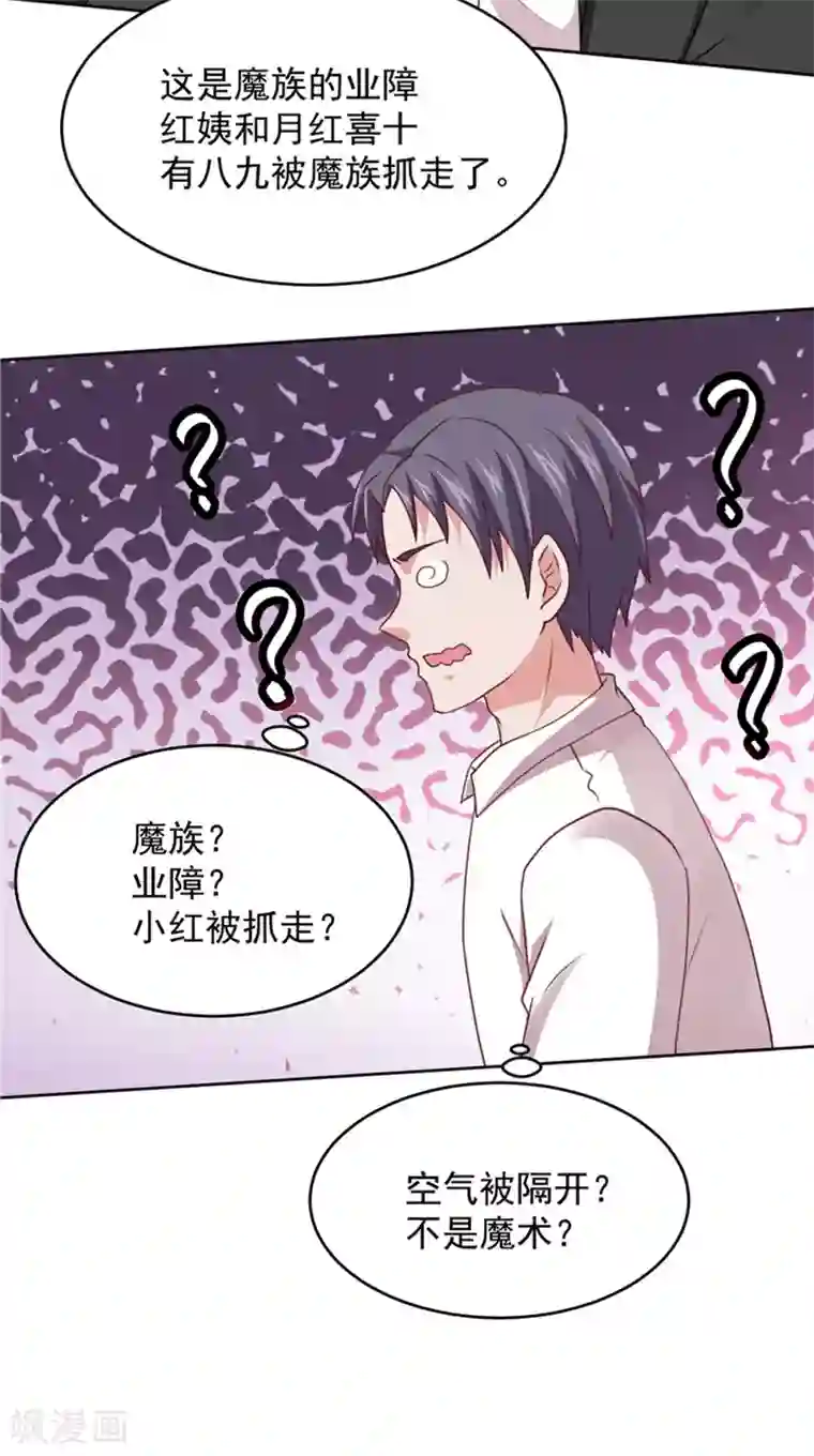 冥府公子太黏人第19话 爱的勇气