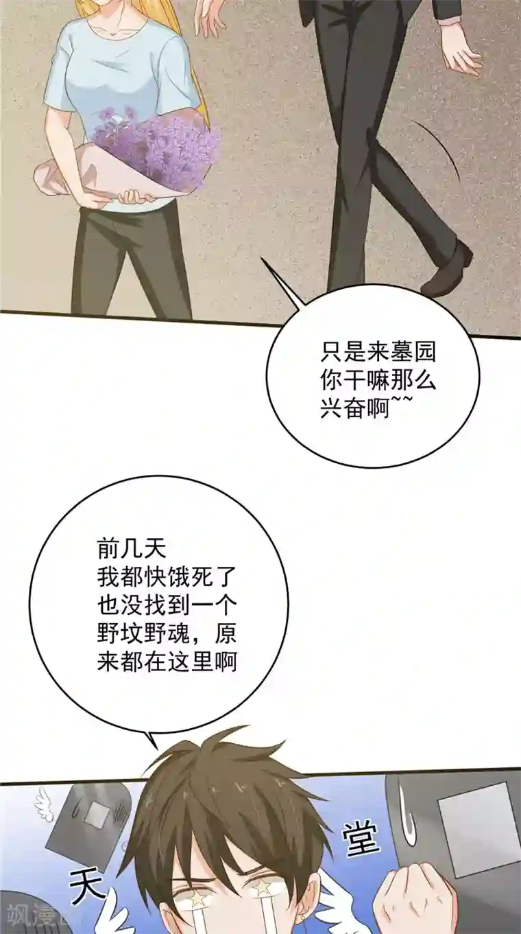 冥府公子太黏人第25话 误伤
