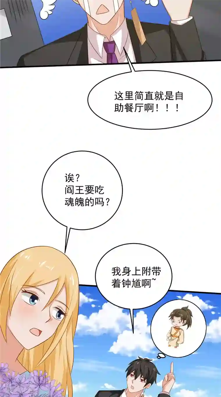 冥府公子太黏人第25话 误伤