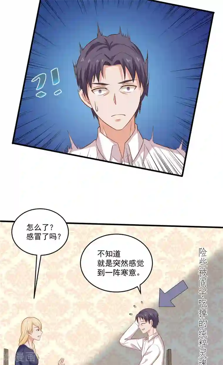 冥府公子太黏人第25话 误伤