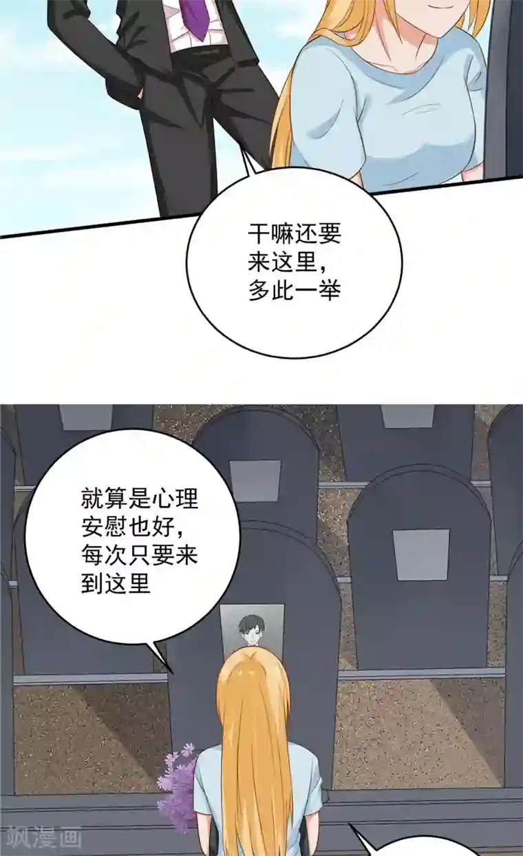 冥府公子太黏人第25话 误伤
