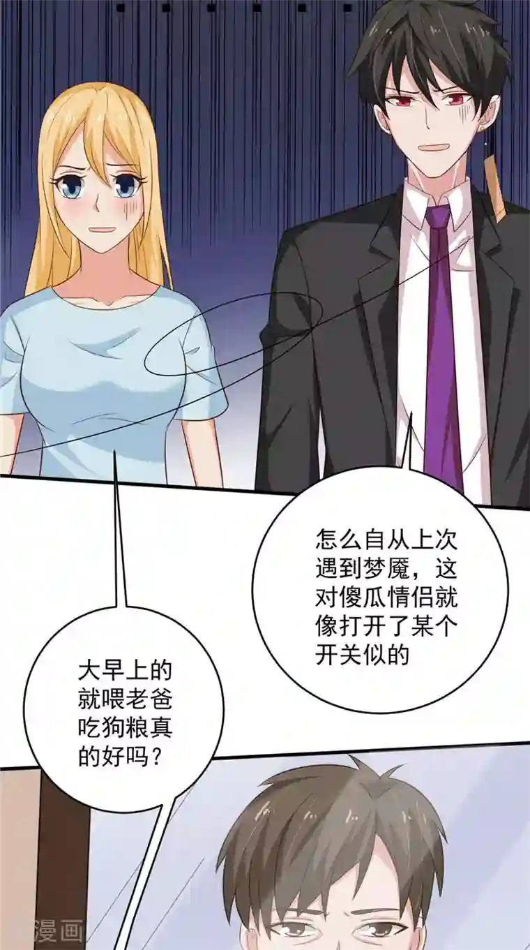 冥府公子太黏人第25话 误伤