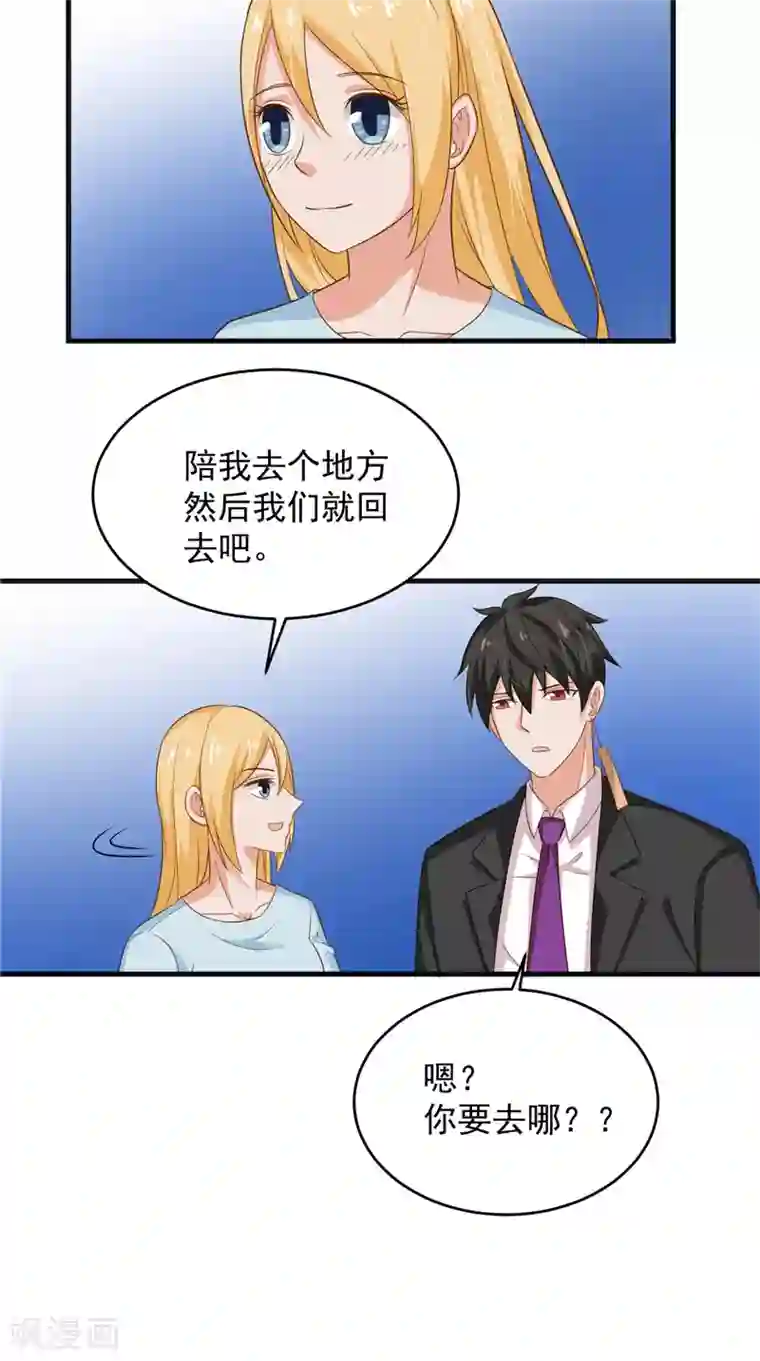 冥府公子太黏人第25话 误伤