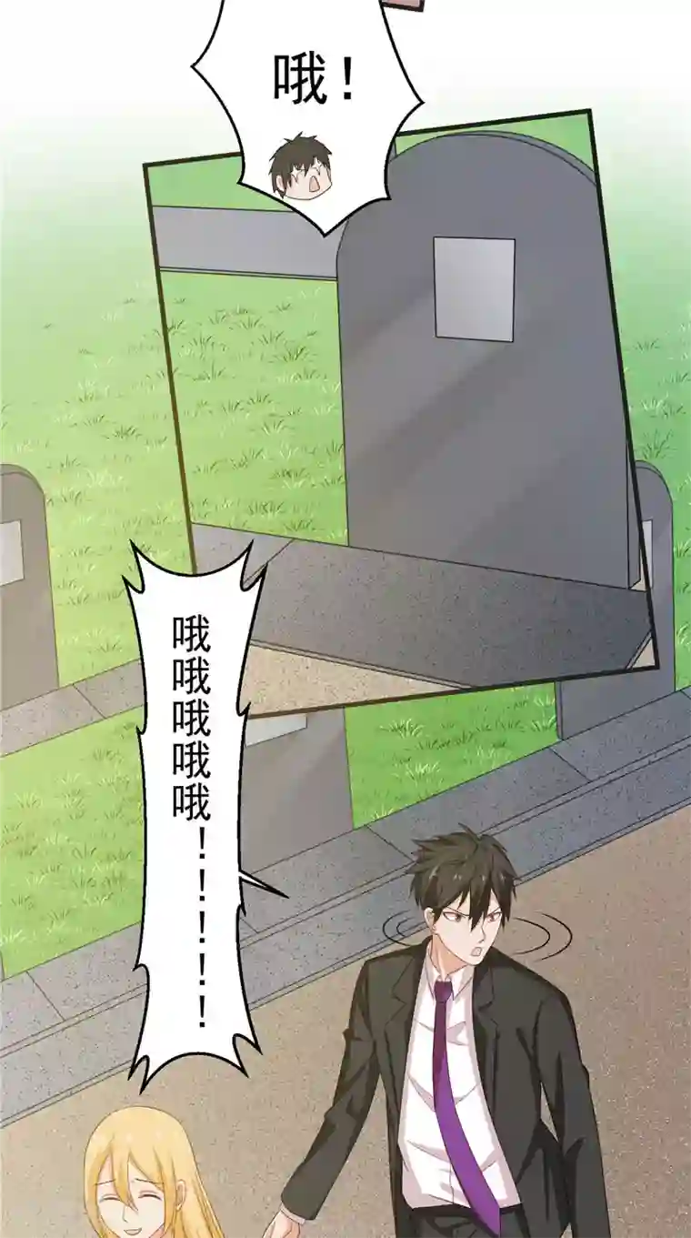 冥府公子太黏人第25话 误伤