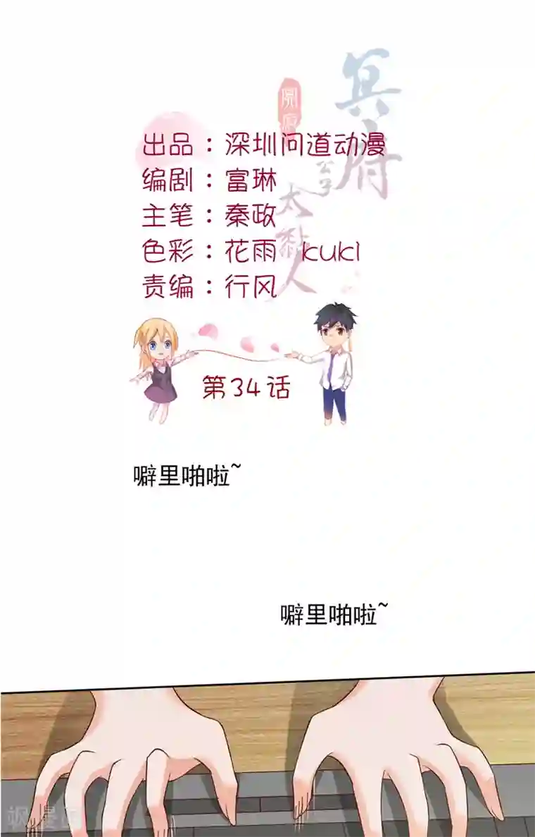 冥府公子太黏人第34话 白无常的前世