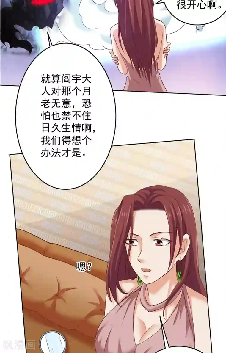 冥府公子太黏人第34话 白无常的前世