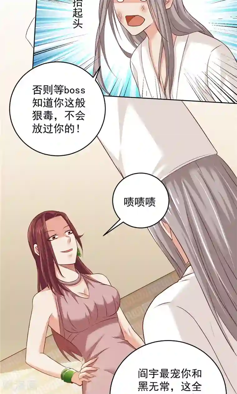 冥府公子太黏人第34话 白无常的前世