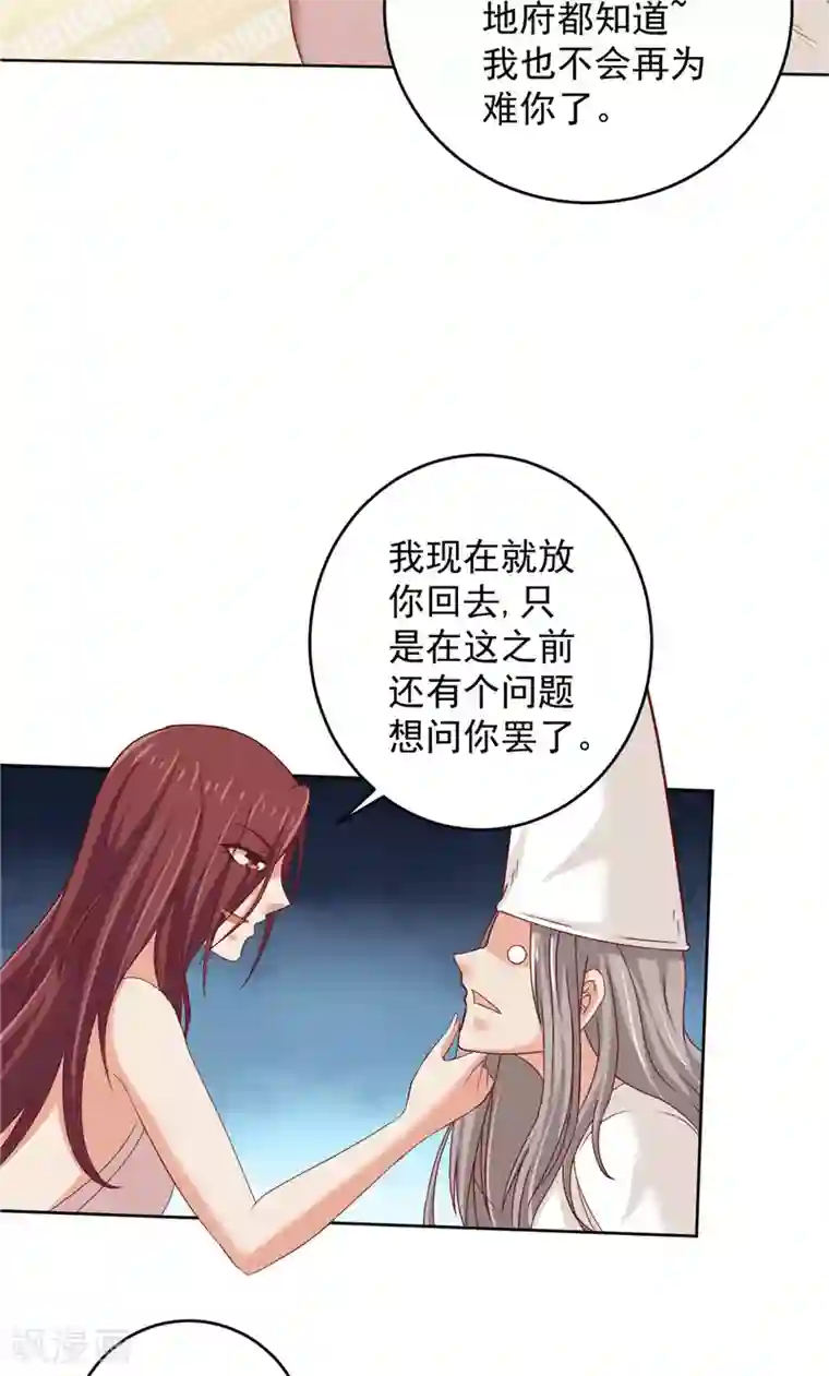 冥府公子太黏人第34话 白无常的前世