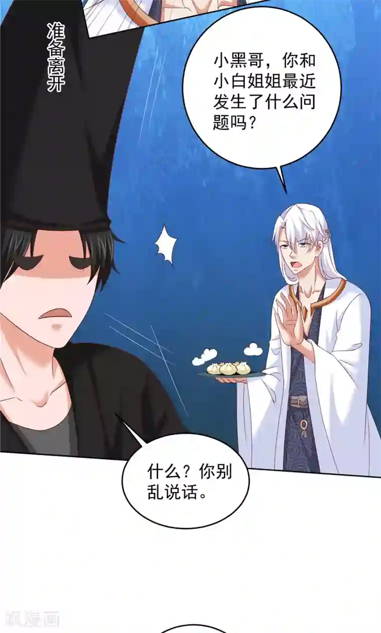 冥府公子太黏人第34话 白无常的前世