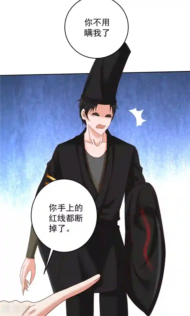 冥府公子太黏人第34话 白无常的前世