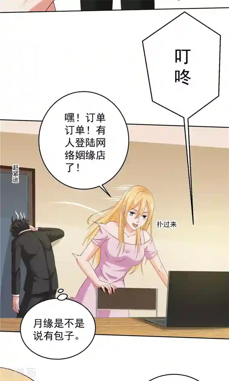 冥府公子太黏人第34话 白无常的前世