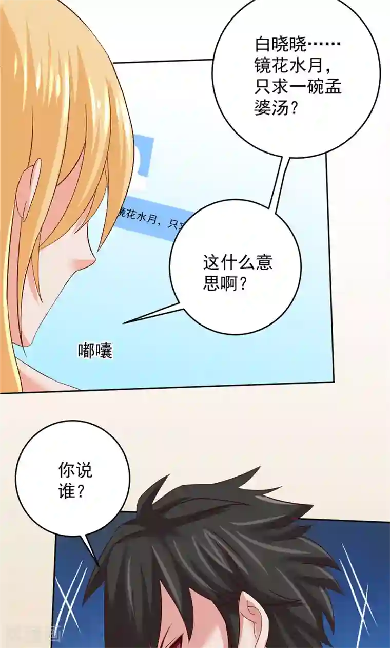 冥府公子太黏人第34话 白无常的前世