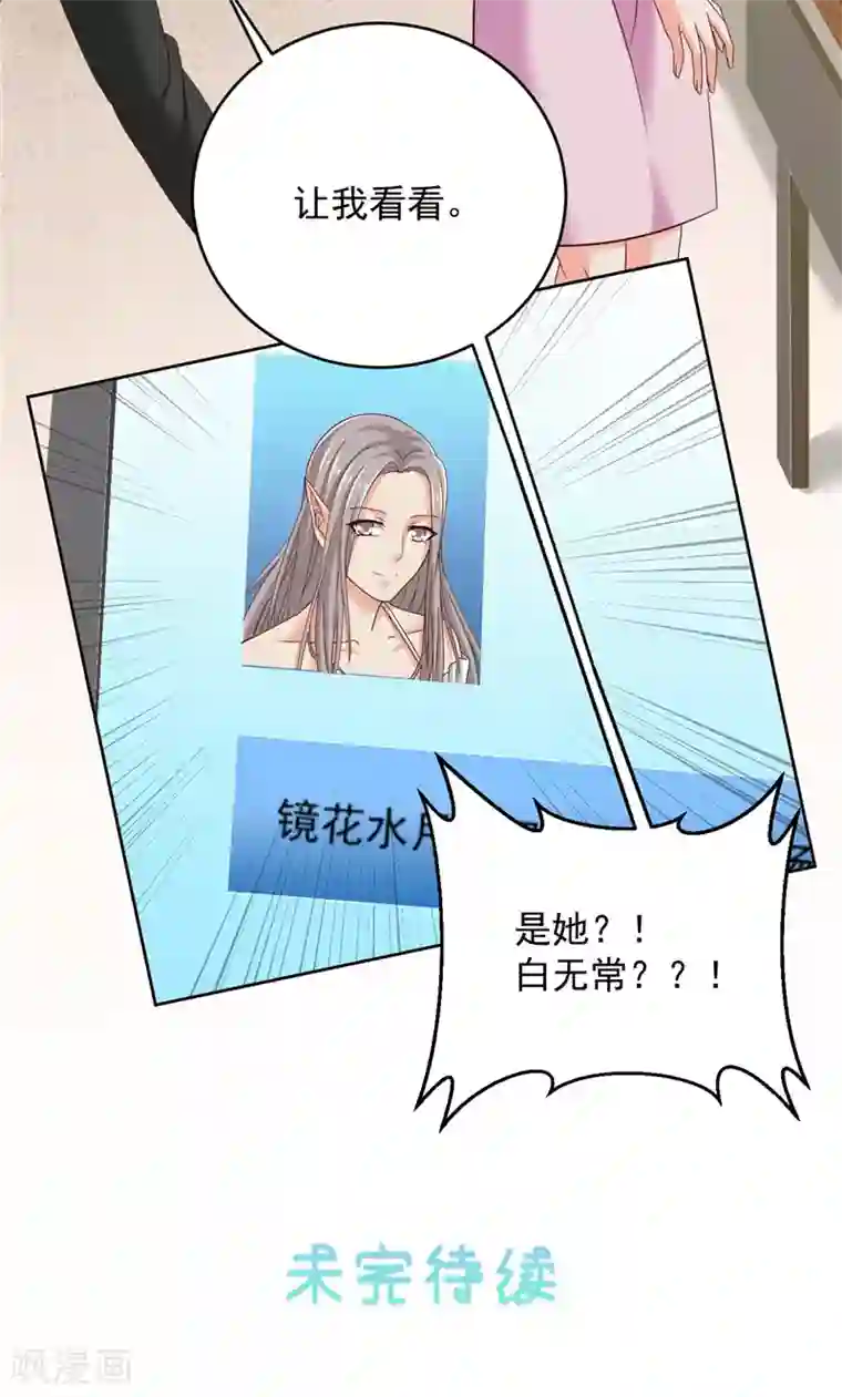 冥府公子太黏人第34话 白无常的前世