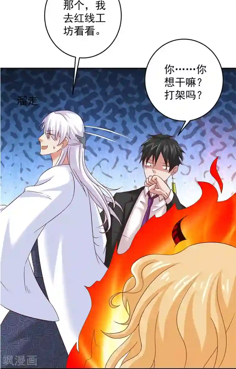 冥府公子太黏人第34话 白无常的前世