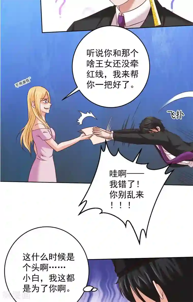 冥府公子太黏人第34话 白无常的前世