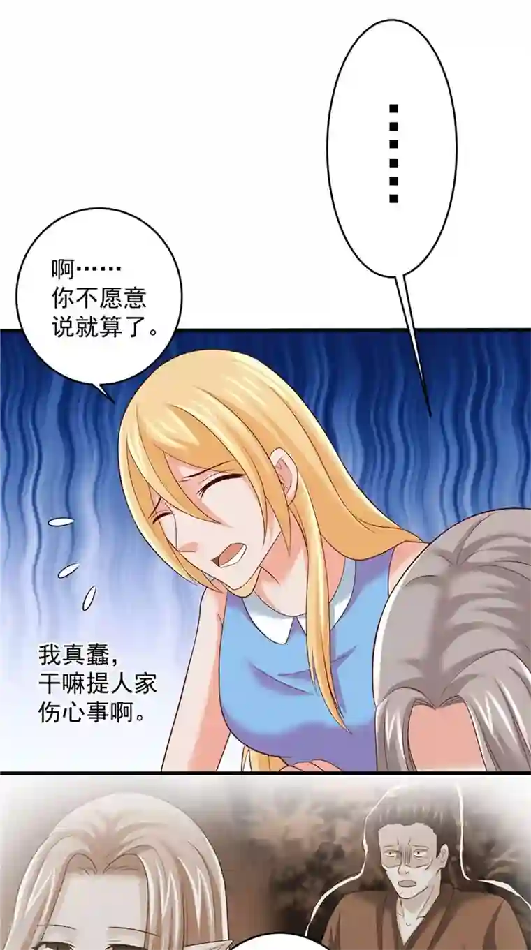 冥府公子太黏人第38话 污蔑