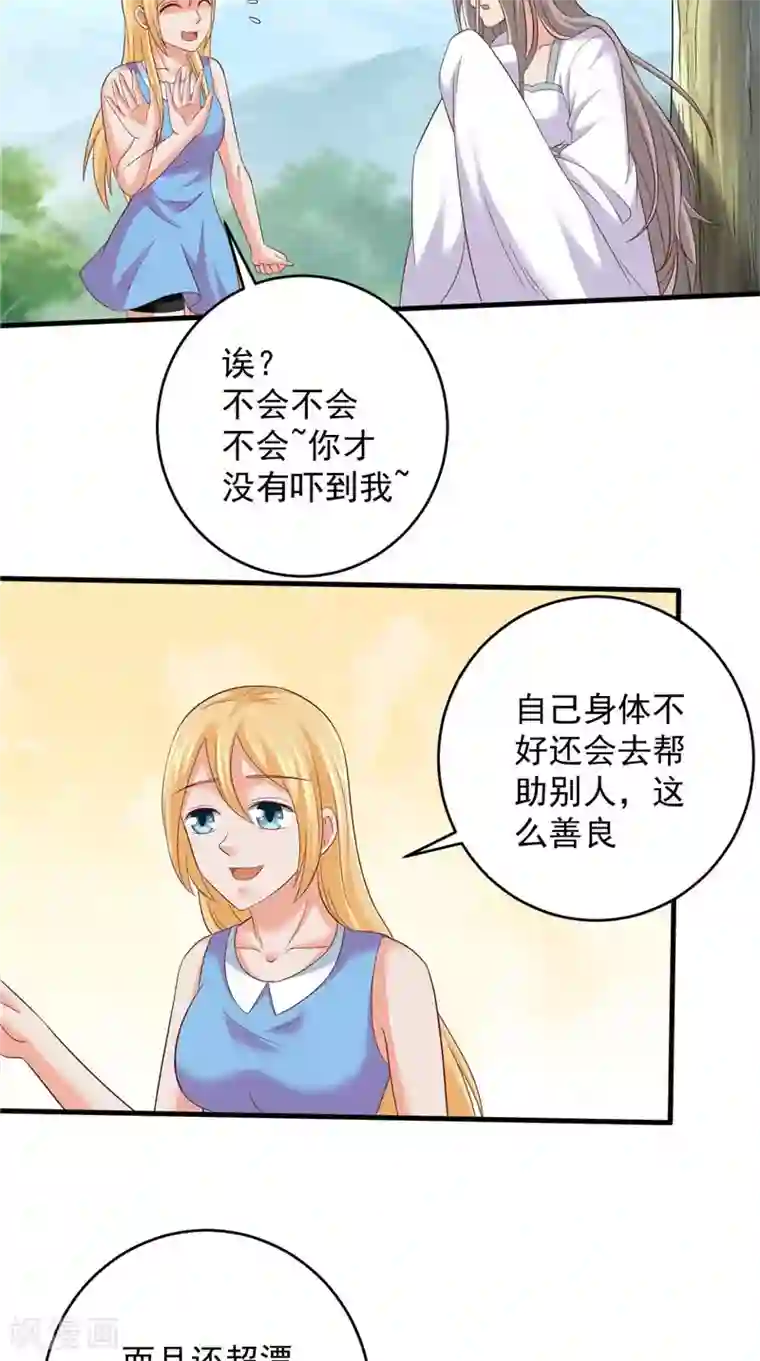 冥府公子太黏人第38话 污蔑