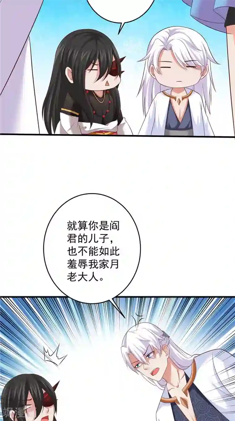 冥府公子太黏人第38话 污蔑