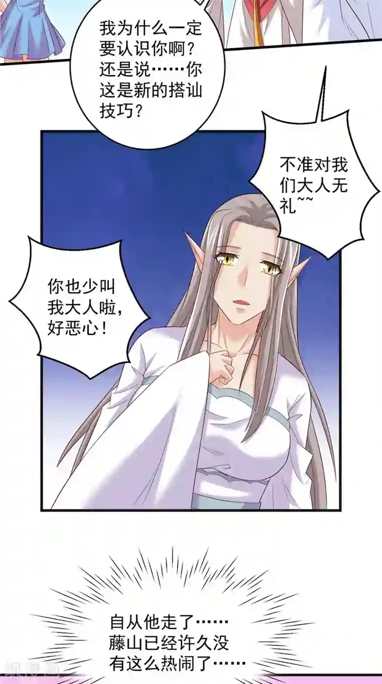 冥府公子太黏人第38话 污蔑