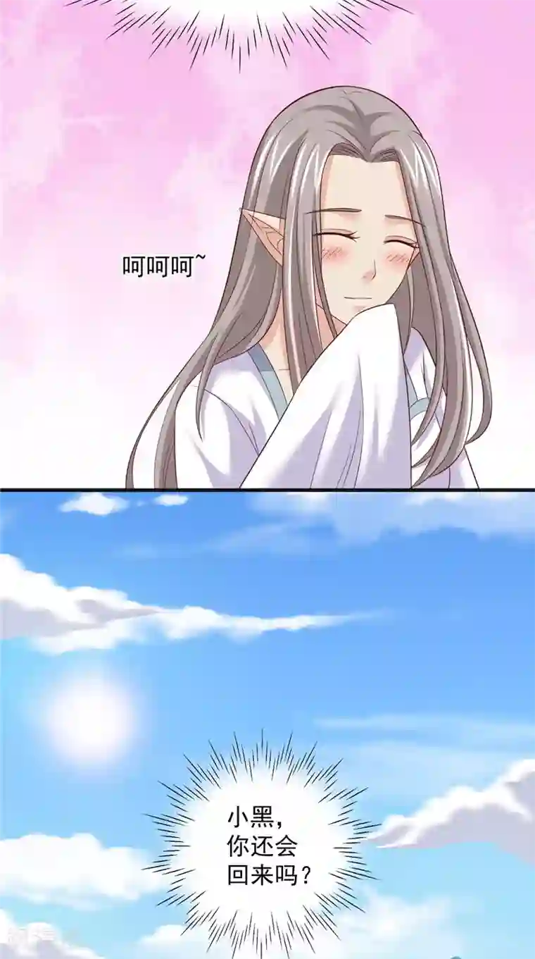 冥府公子太黏人第38话 污蔑