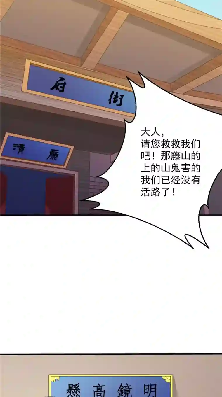 冥府公子太黏人第38话 污蔑