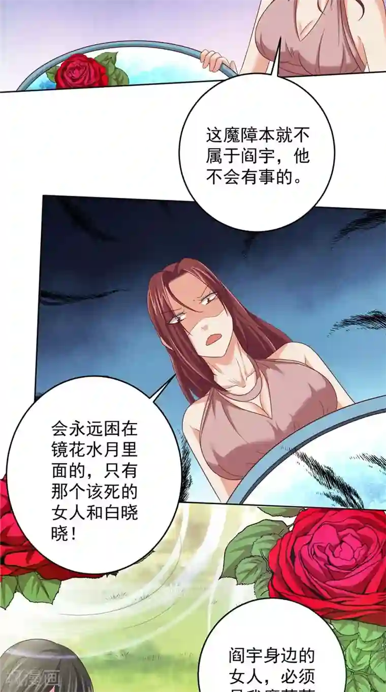 冥府公子太黏人第38话 污蔑