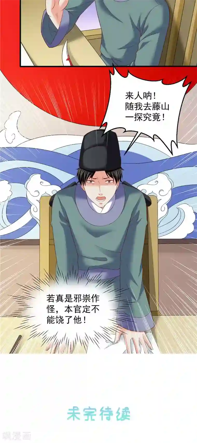 冥府公子太黏人第38话 污蔑