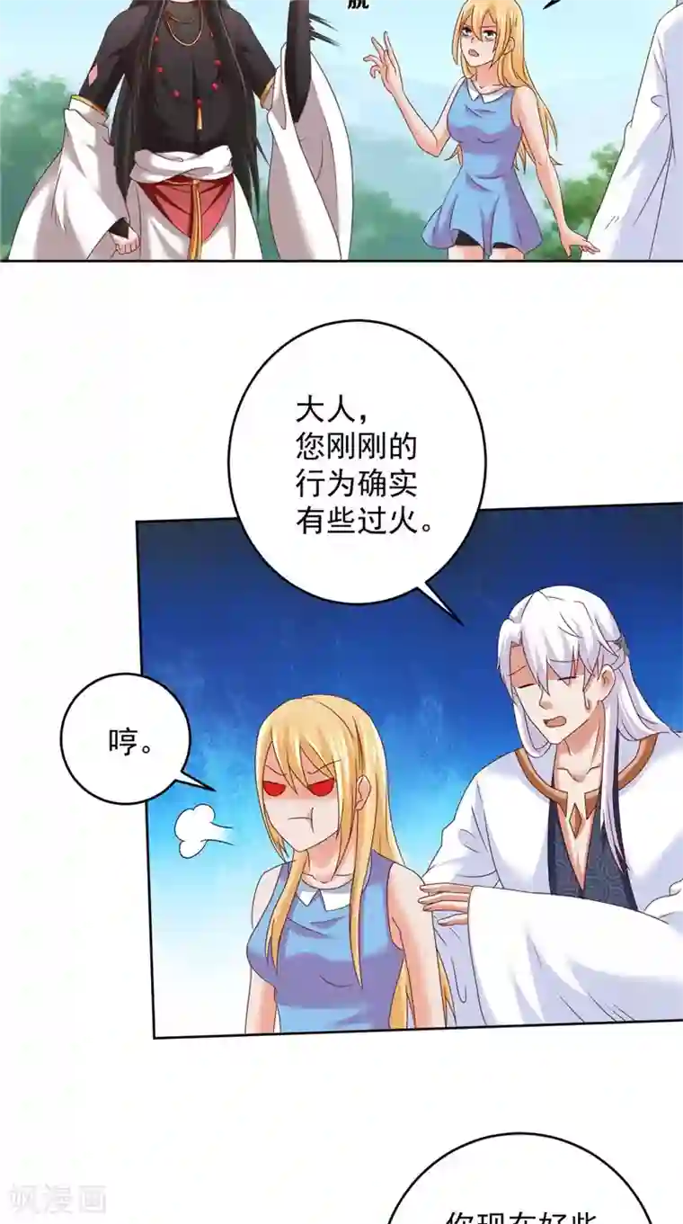 冥府公子太黏人第38话 污蔑