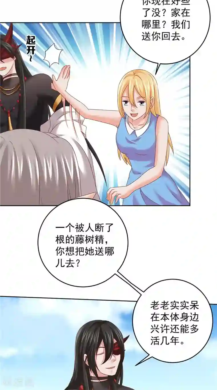 冥府公子太黏人第38话 污蔑