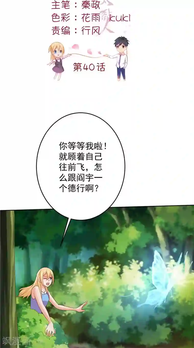 冥府公子太黏人第40话 我是人！