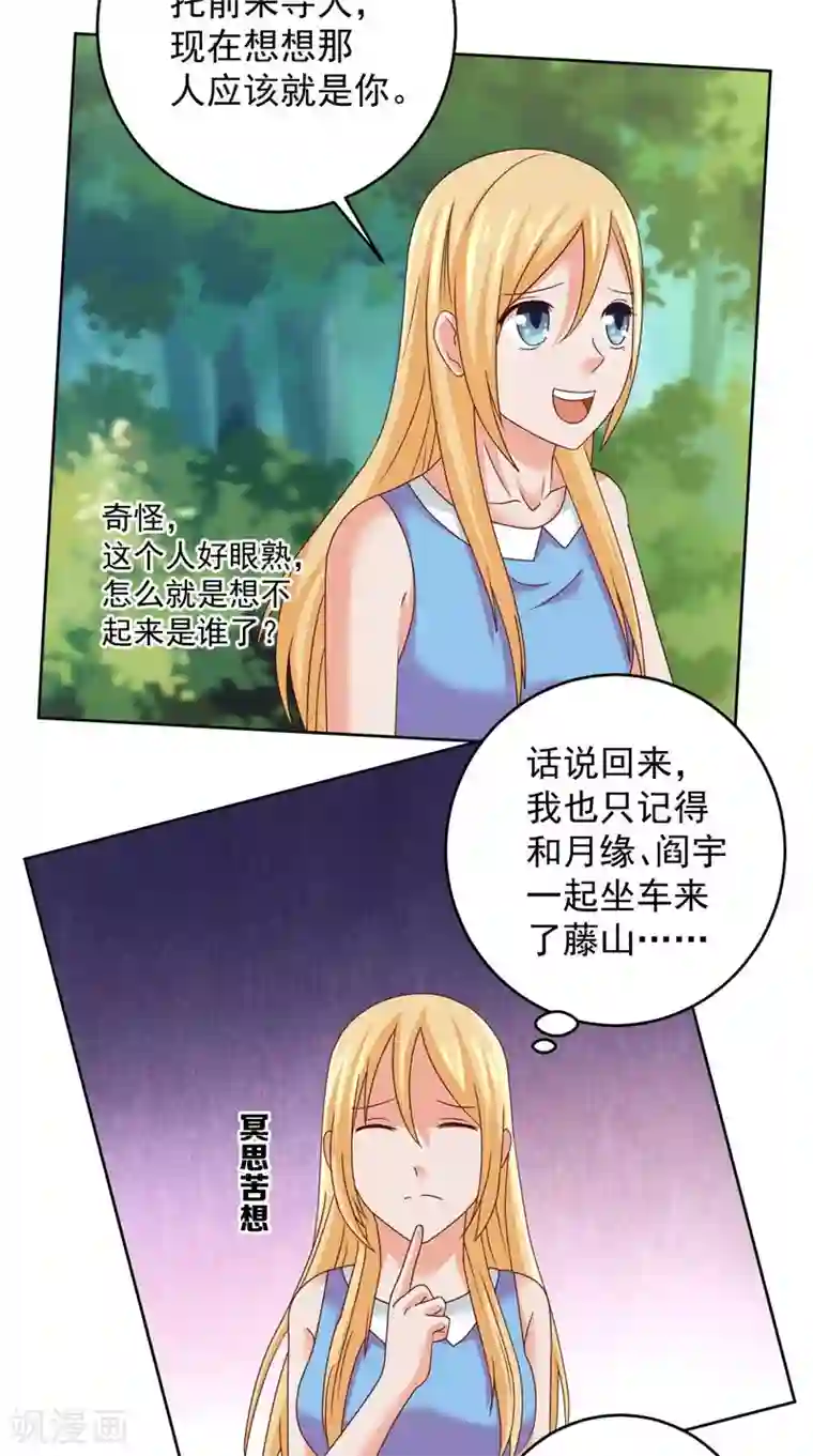 冥府公子太黏人第40话 我是人！