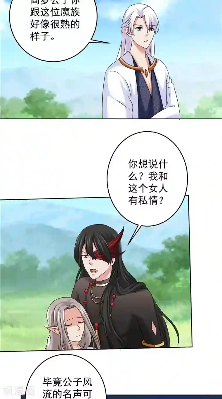 冥府公子太黏人第40话 我是人！