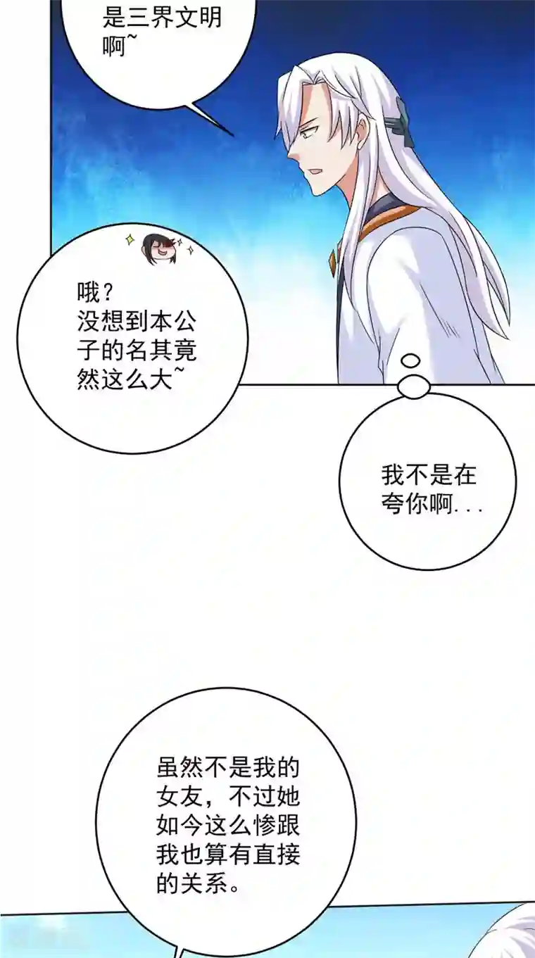 冥府公子太黏人第40话 我是人！