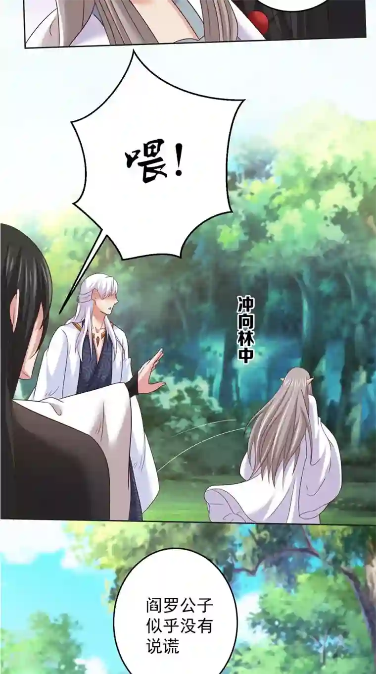 冥府公子太黏人第40话 我是人！