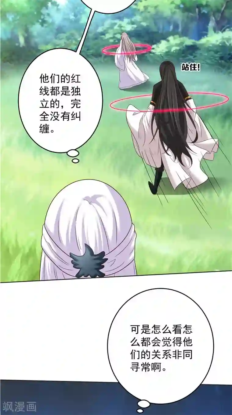 冥府公子太黏人第40话 我是人！