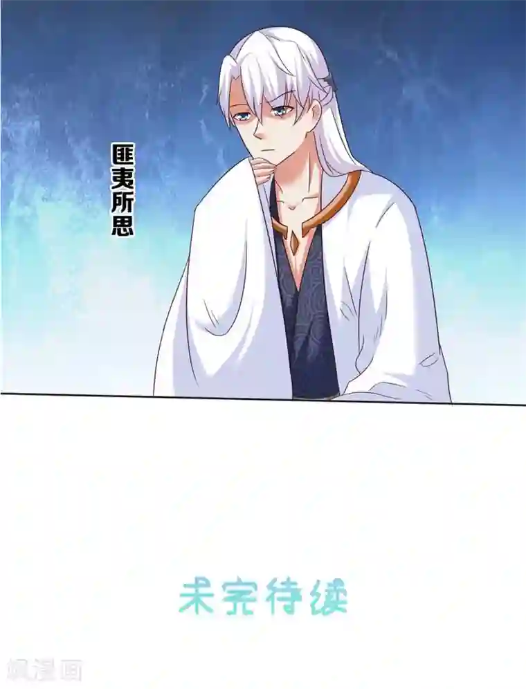 冥府公子太黏人第40话 我是人！